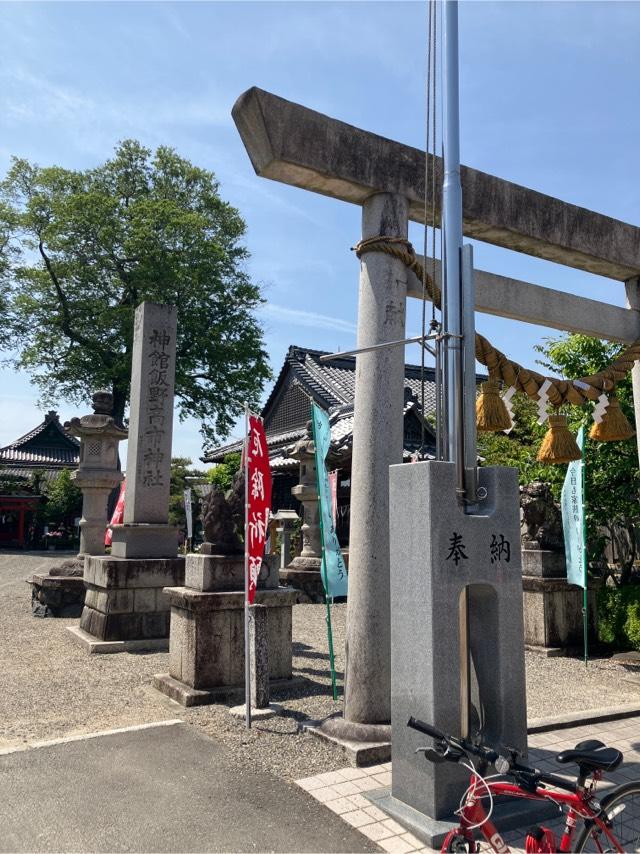 神舘飯野高市本多神社(神戸宗社)の参拝記録8