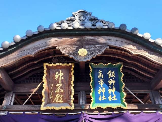 神舘飯野高市本多神社(神戸宗社)の参拝記録5