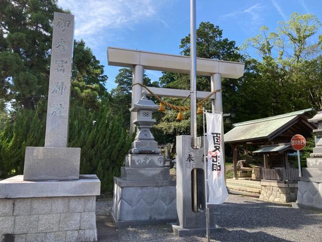 伊奈冨神社の参拝記録9