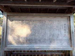 伊奈冨神社の参拝記録(トモさん)
