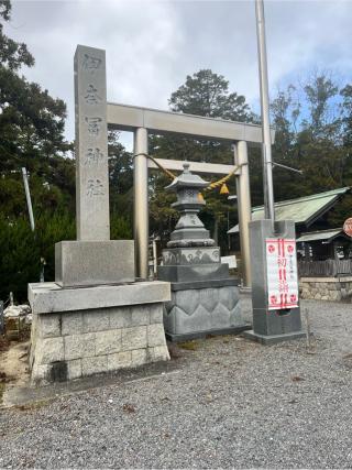伊奈冨神社の参拝記録(しーぼんさん)