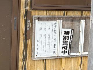 土師神社の参拝記録(二代目無宿さん)