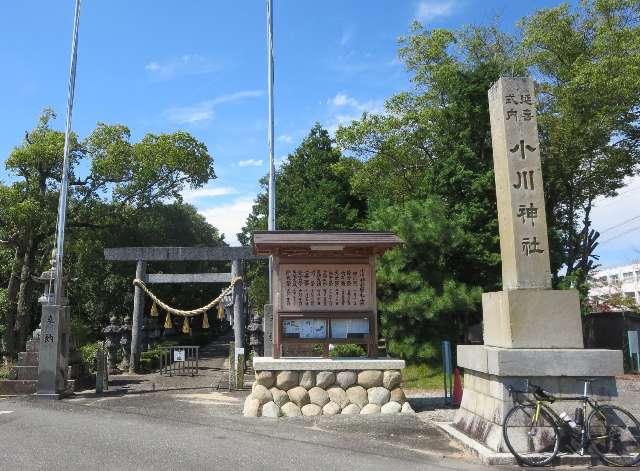 小川神社の参拝記録10