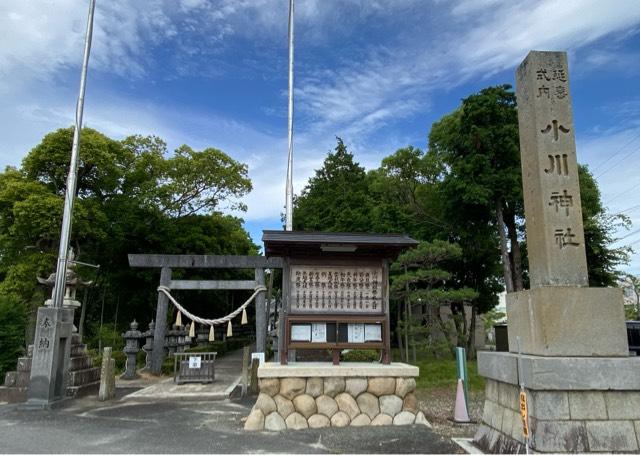小川神社の参拝記録4