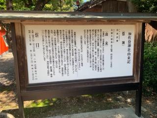 加佐登神社の参拝記録(古事記追随さん)