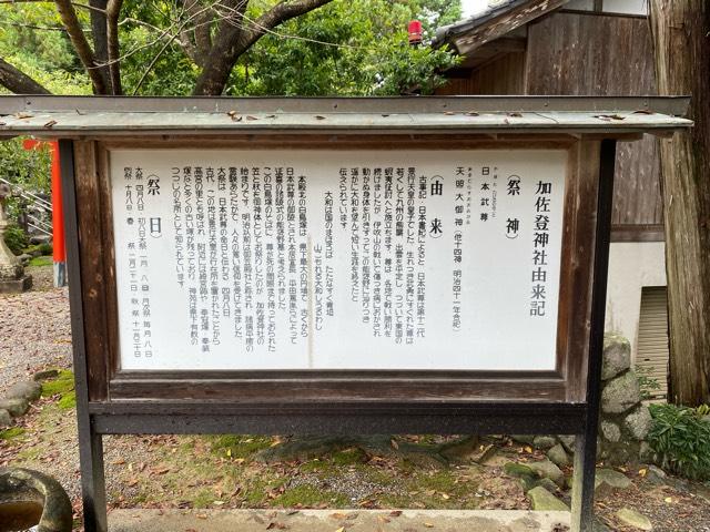 三重県鈴鹿市加佐登町 2010 加佐登神社の写真6