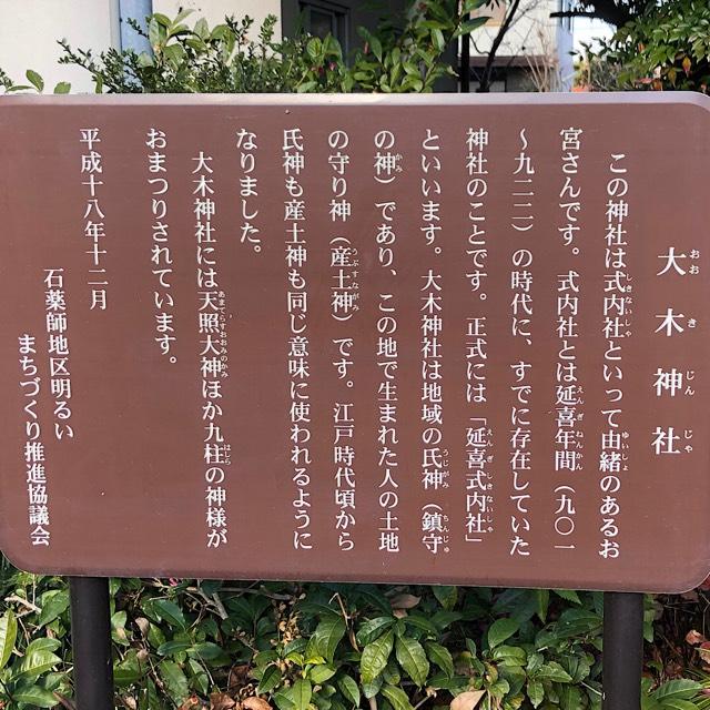 三重県鈴鹿市石薬師町 2139 大木神社の写真2