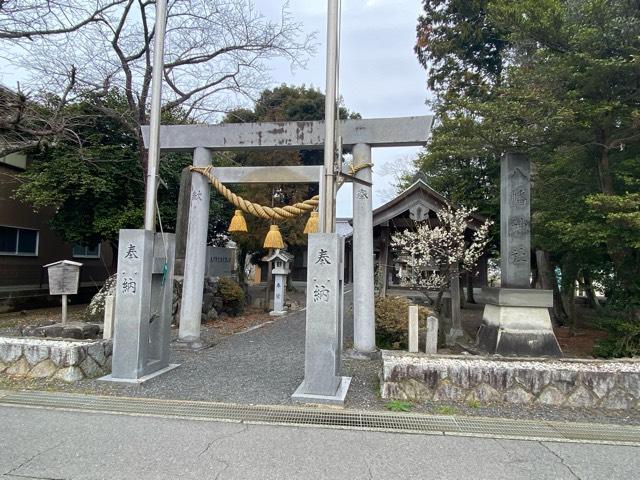 八幡神社の参拝記録1