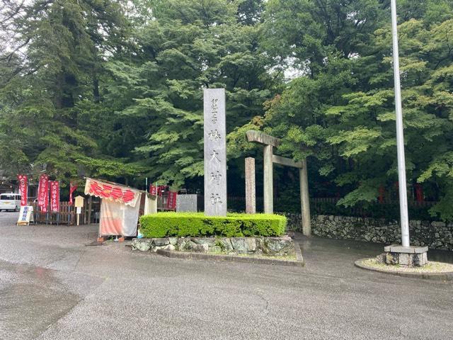 三重県鈴鹿市山本町1871 椿大神社の写真9