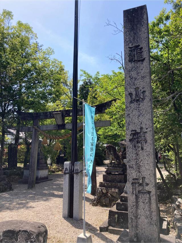 亀山神社の参拝記録4