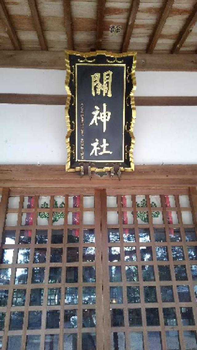 三重県亀山市関町木崎675 関神社の写真3