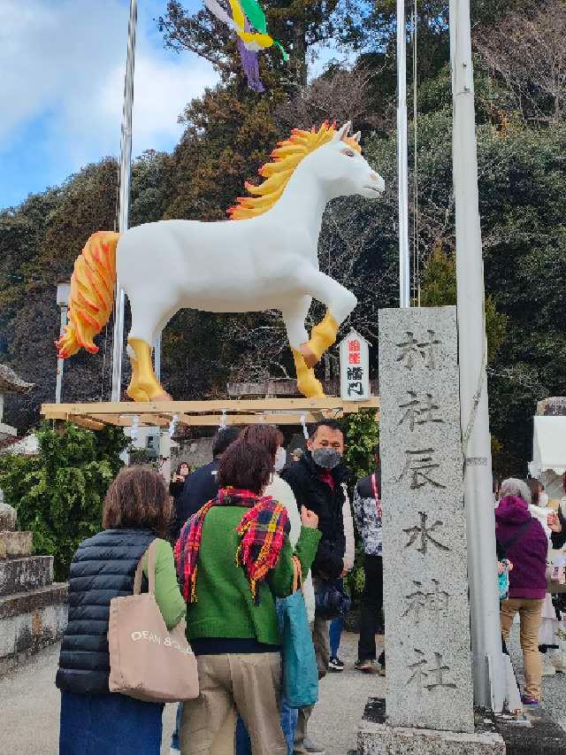 辰水神社の参拝記録3