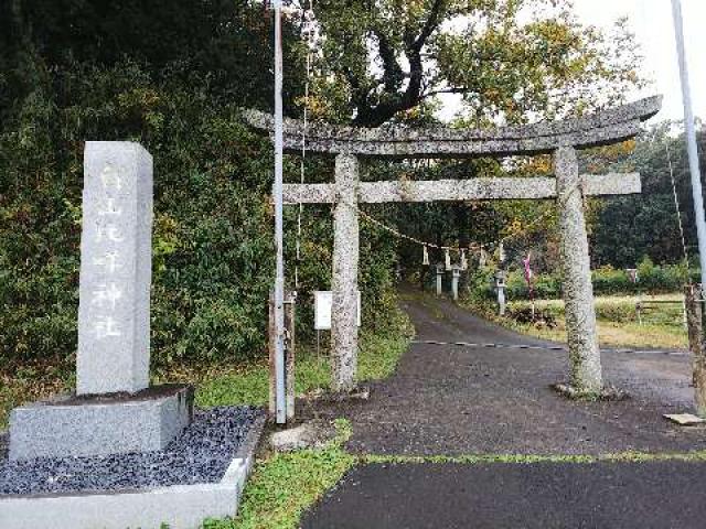 倭白山比咩神社の参拝記録8