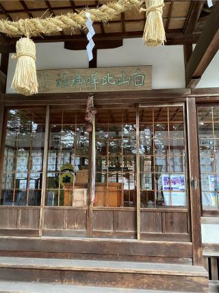 倭白山比咩神社の参拝記録(二代目無宿さん)
