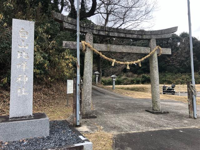 倭白山比咩神社の参拝記録4