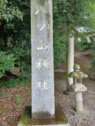 八ツ山神社の参拝記録(銀玉鉄砲さん)