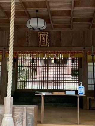 竹原神社の参拝記録(二代目無宿さん)