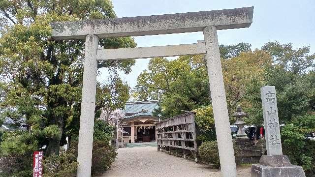 高山神社の参拝記録10