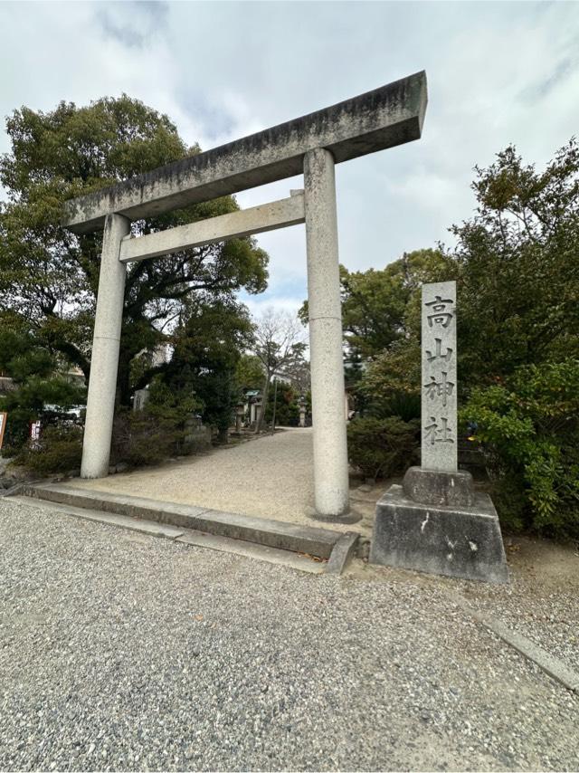 高山神社の参拝記録7