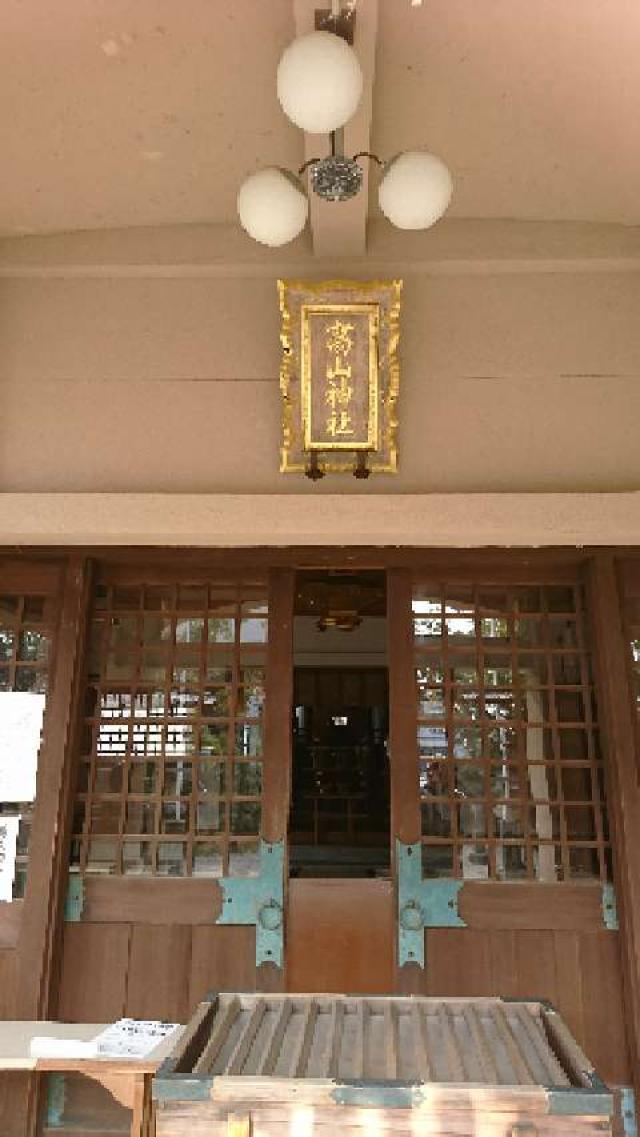 三重県津市丸之内27-16 高山神社の写真2