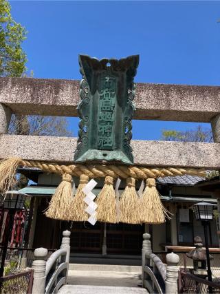 市杵島姫神社の参拝記録(たくみさん)