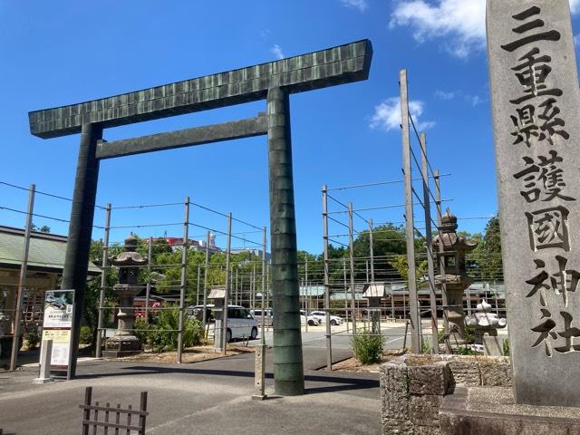 三重縣護国神社の参拝記録7