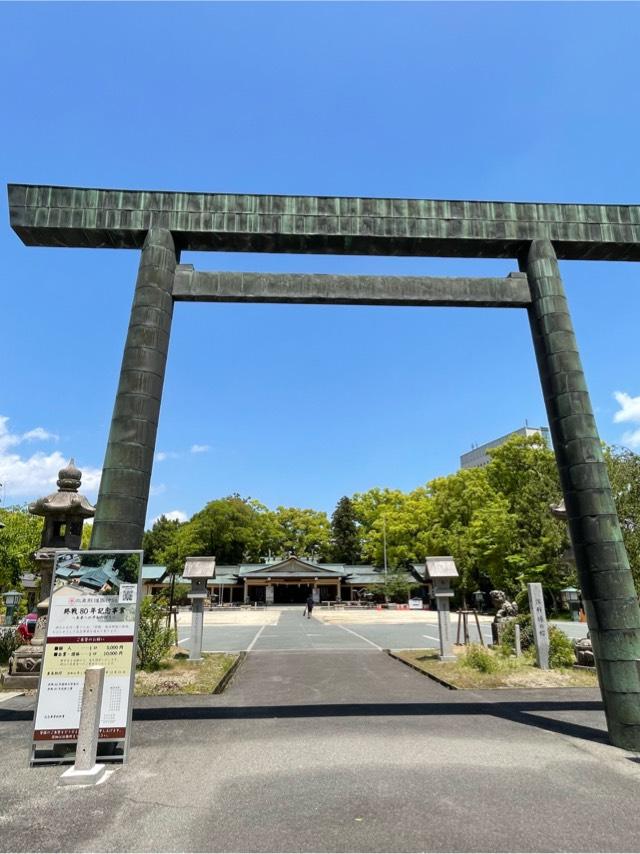 三重縣護国神社の参拝記録9