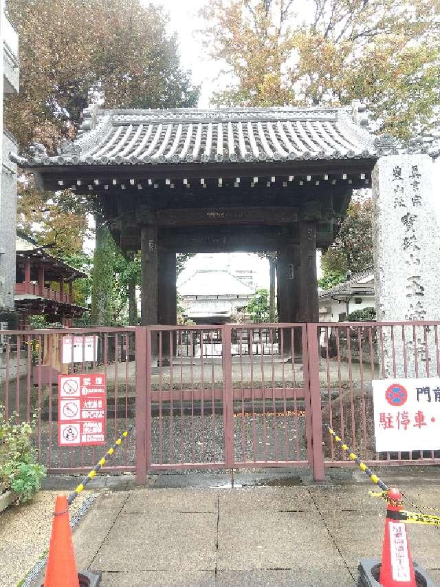 宝珠山 玉蔵院 延命寺の参拝記録2