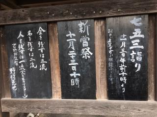 八乳合神社の参拝記録(rinaさん)