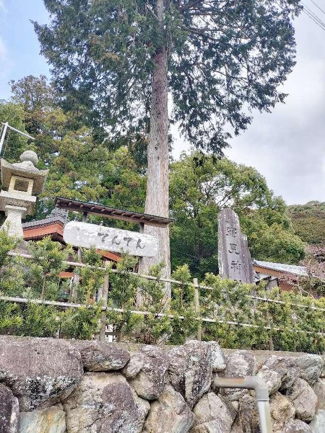 粥見神社の参拝記録2