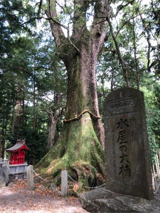 水屋神社の参拝記録(ヒデさん)
