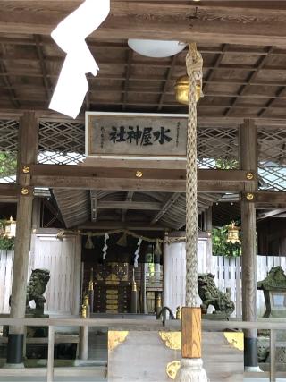 水屋神社の参拝記録(ヒデさん)