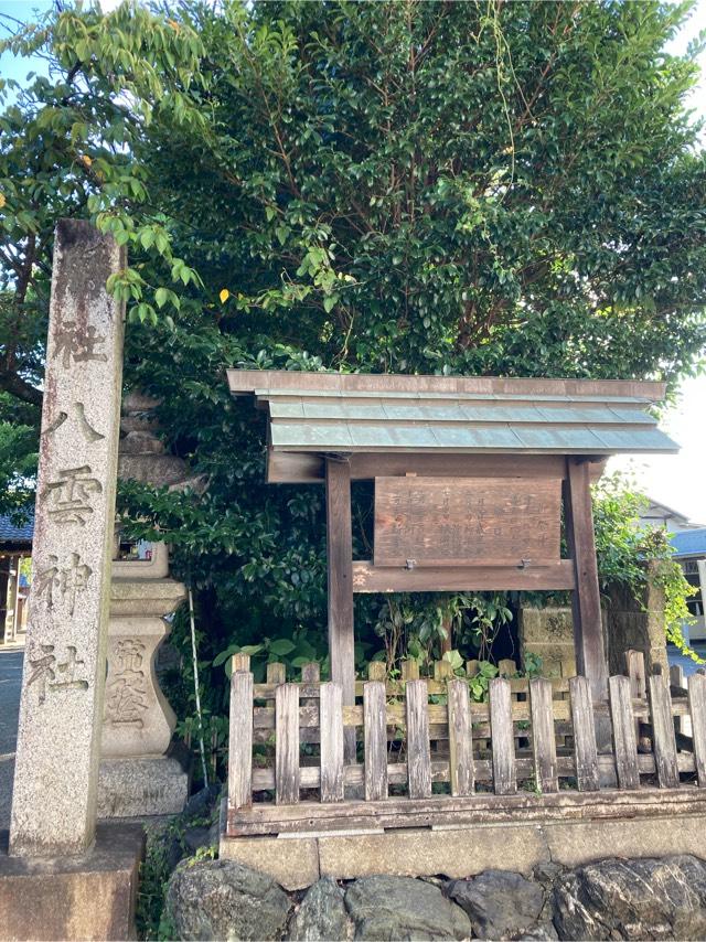 八雲神社の参拝記録6