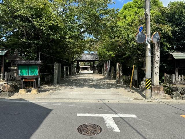 八雲神社の参拝記録8