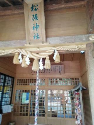 松阪神社の参拝記録(ミヤリンさん)