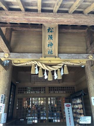 松阪神社の参拝記録(ヒデさん)
