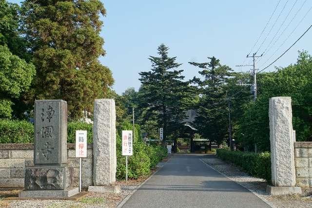 仏眼山 浄国寺の参拝記録2