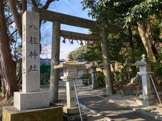五箇谷神社（朝柄八柱神社）の参拝記録(二代目無宿さん)