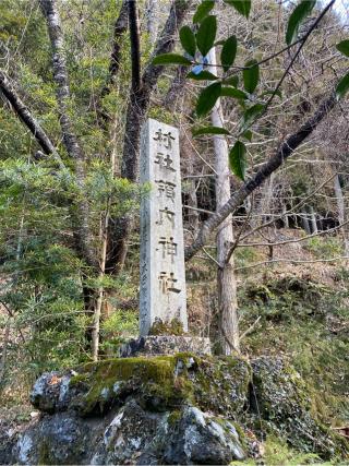 領内神社の参拝記録(二代目無宿さん)