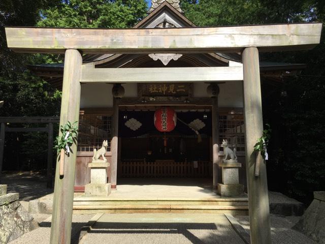 二見神社(姫宮稲荷神社)の参拝記録4