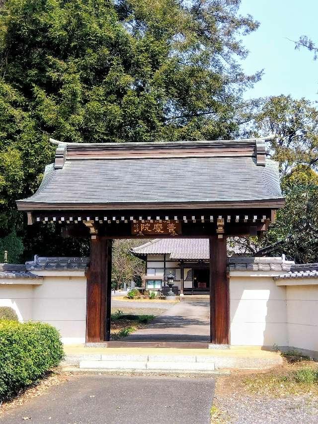 妙音寺普慶院の参拝記録1