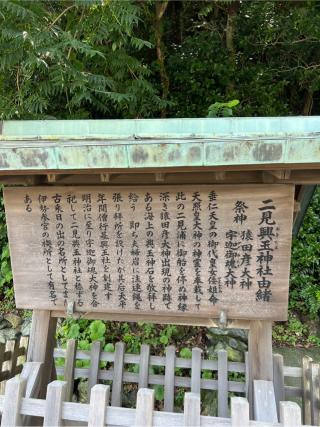 二見興玉神社の参拝記録(⛩️🐍🐢まめ🐢🐍⛩️さん)