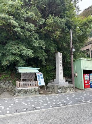 二見興玉神社の参拝記録(⛩️🐍🐢まめ🐢🐍⛩️さん)