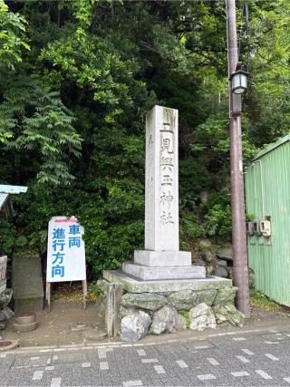 二見興玉神社の参拝記録(⛩️🎠🐢まめ🐢🎠⛩️さん)
