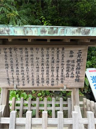 二見興玉神社の参拝記録(⛩️🎠🐢まめ🐢🎠⛩️さん)