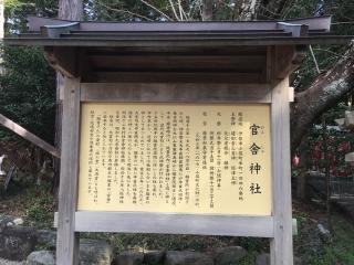 官舎神社の参拝記録(rinaさん)