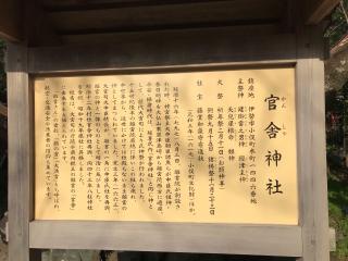 官舎神社の参拝記録(じゃすてぃさん)