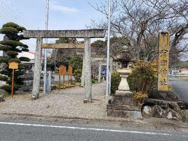 有田神社の参拝記録4