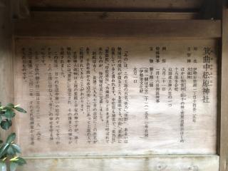 箕曲中松原神社の参拝記録(つかぼんさん)