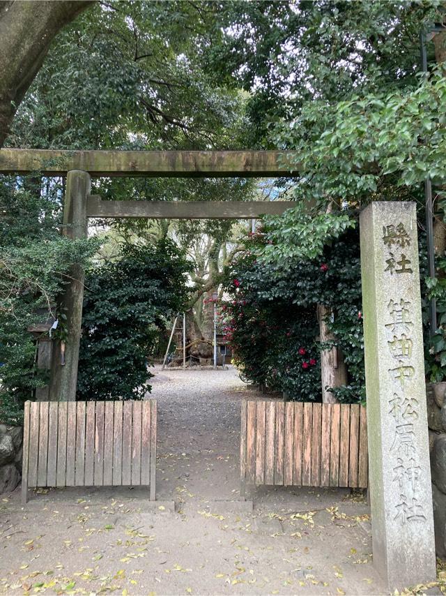 箕曲中松原神社の参拝記録9
